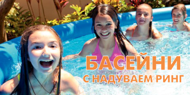 Басейни с надуваем ринг