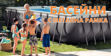 Басейни с метална рамка